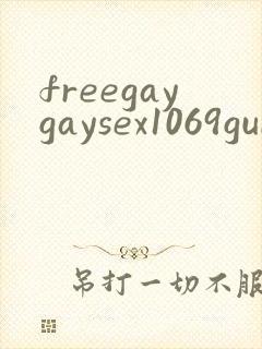 freegaygaysex1069gube