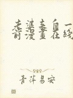 老婆来自一千年前漫画在线看免费封面