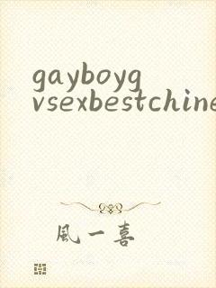 gayboygvsexbestchinesboygaygvgaysex