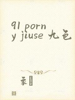 91 porny jiuse 九色封面