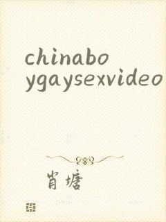 chinaboygaysexvideo