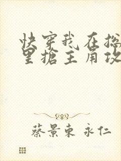 快穿我在总受文里抢主角攻