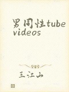 男同性tube videos