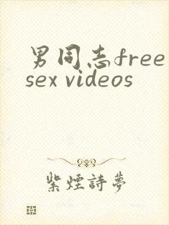 男同志freesex videos
