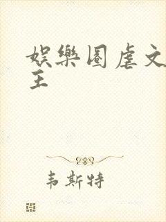 娱乐圈虐文双男主