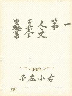 蛊真人第一部听书全文