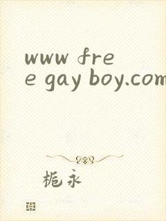 www free gay boy.com封面