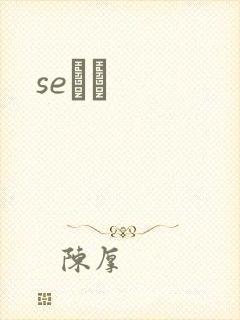 seС˵封面