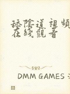 舔阴道视频久久在线观看封面