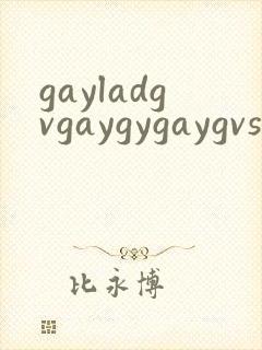 gayladgvgaygygaygvsstv封面
