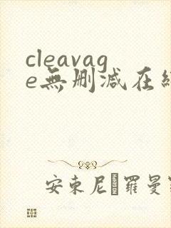 cleavage无删减在线播放