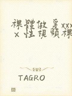 裸体做爰xxxⅹ性视频裸体女人