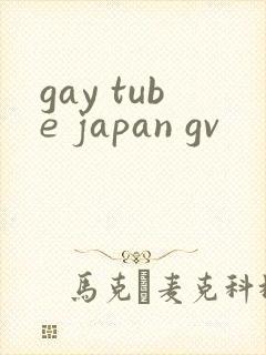gay tube japan gv