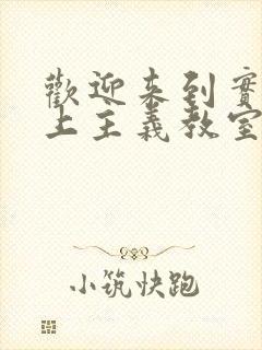 欢迎来到实力至上主义教室小说在线阅读