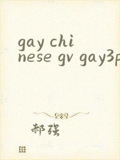 gay chinese gv gay3p