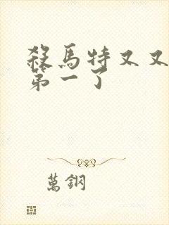 杀马特又又又考第一了