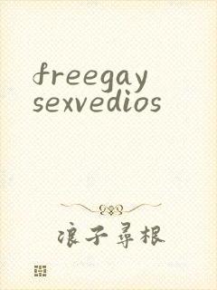 freegaysexvedios封面
