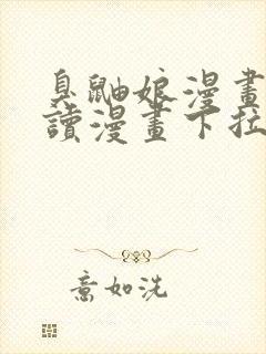 臭鼬娘漫画免费读漫画下拉式漫画封面