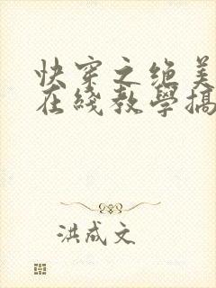 快穿之绝美白莲在线教学搞钱
