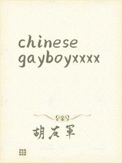 chinesegayboyxxxx