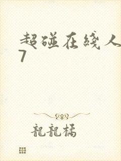 超碰在线人妻97