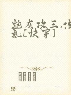 炮灰攻三,但娇气[快穿]