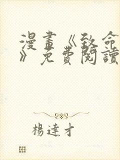 漫画《致命的你》免费阅读