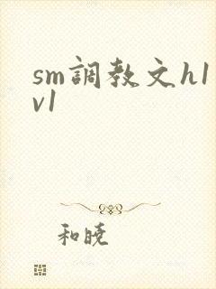 sm调教文h1v1