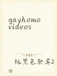 gayhomovideos