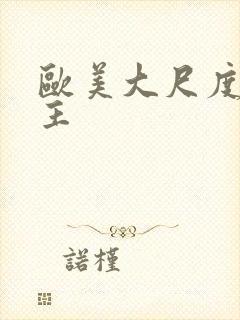 欧美大尺度双男主封面