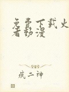 免费下载火影忍者动漫封面