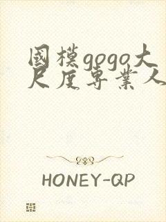 国模gogo大尺度专业人体