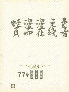 蛙漫漫免费漫画页面在线看漫画