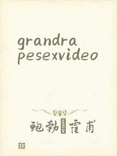 grandrapesexvideo封面