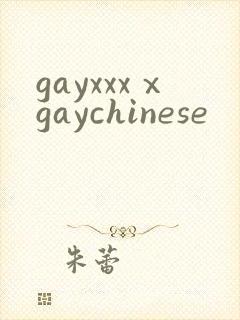 gayxxxⅹgaychinese