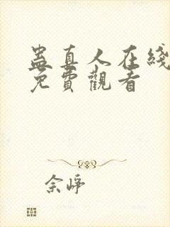 蛊真人在线阅读免费观看