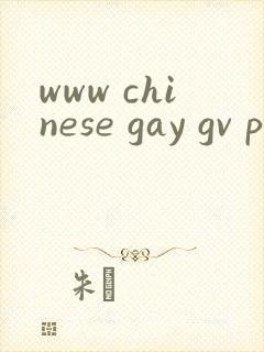 www chinese gay gv pron