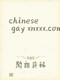 chinese gay xnxxx.com