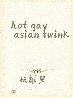 hot gay asian twink封面