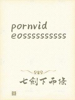 pornvideossssssssss封面