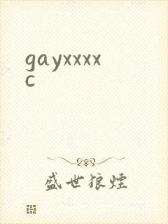 gayxxxxc封面