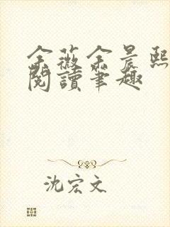 余薇余晨熙免费阅读笔趣