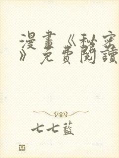 漫画《秘密姊弟》免费阅读