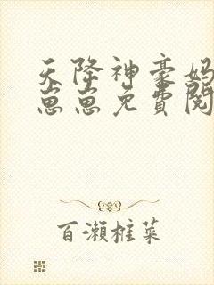 天降神豪妈反派崽崽免费阅读封面