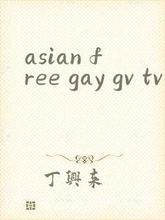 asian free gay gv tv亚洲网站