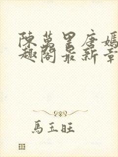 陈万里唐嫣然笔趣阁最新章节免费阅读