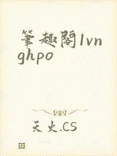 笔趣阁1vn ghpo