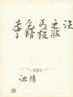 老乞丐之没完没了精校版