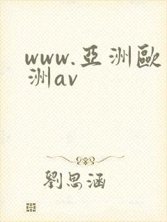 www.亚洲欧洲av封面