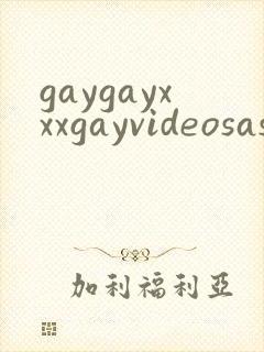 gaygayxxxgayvideosasian封面
